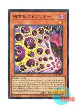 画像: 日本語版 VJMP-JP254 Detonating Kuriboh 機雷化するクリボー (ウルトラレア)
