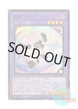 画像: 日本語版 VJMP-JP255 Magistus Chorozo 精霊コロゾ (ウルトラレア)