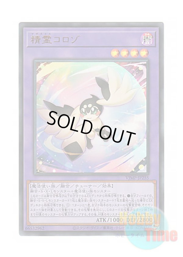 画像1: 日本語版 VJMP-JP255 Magistus Chorozo 精霊コロゾ (ウルトラレア)