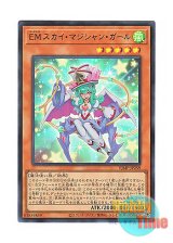 画像: 日本語版 VJMP-JP259 Performapal Sky Magician Girl EMスカイ・マジシャン・ガール (ウルトラレア)