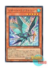 画像: 日本語版 VJMP-JP260 Migratory Zereort リオート・ミグラトリー (ウルトラレア)