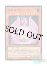 画像: 日本語版 VJMP-JP261 Dragolithia Kunzite 玲瓏竜クンツァイド (ウルトラレア)