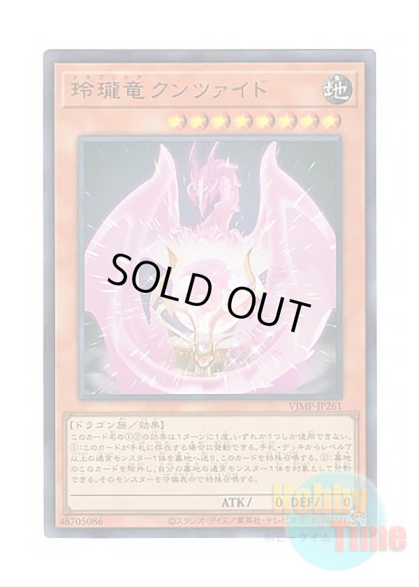 画像1: 日本語版 VJMP-JP261 Dragolithia Kunzite 玲瓏竜クンツァイド (ウルトラレア)