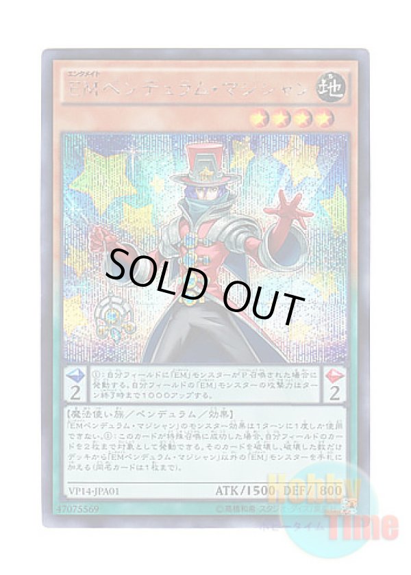 画像1: 日本語版 VP14-JPA01 Performapal Pendulum Sorcerer EMペンデュラム・マジシャン (シークレットレア)