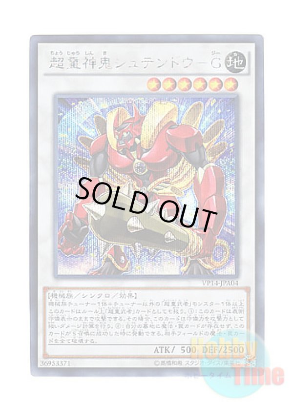 画像1: 日本語版 VP14-JPA04 Superheavy Samurai Ogre Shutendoji 超重神鬼シュテンドウ－G (シークレットレア)