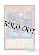 画像: 日本語版 VP15-JP001 Red-Eyes Retro Dragon 真紅眼の遡刻竜 (シークレットレア)