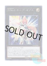 画像: 日本語版 VP15-JP004 Number S0: Utopic ZEXAL SNo.0 ホープ・ゼアル (シークレットレア)