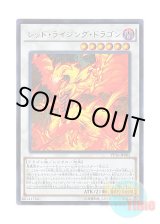 画像: 日本語版 VP16-JP002 Red Rising Dragon レッド・ライジング・ドラゴン (ウルトラレア)