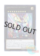 画像: 日本語版 VP16-JP003 Galaxy-Eyes Cipher Blade Dragon 銀河眼の光波刃竜 (ウルトラレア)