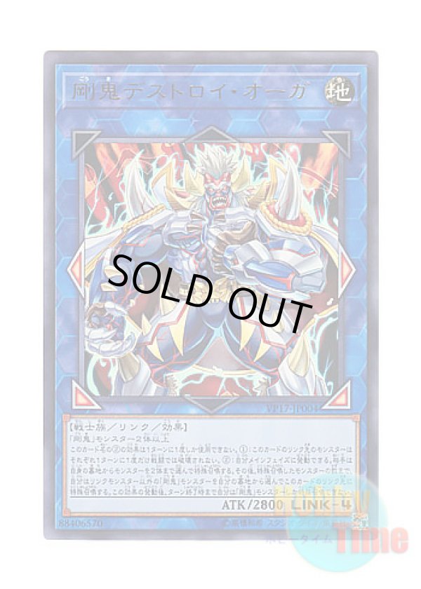 画像1: 日本語版 VP17-JP004 Gouki Destroy Ogre 剛鬼デストロイ・オーガ (ウルトラレア)