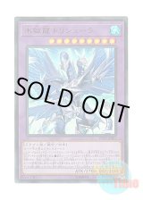 画像: 日本語版 VP18-JP001 Trishula, the Dragon of Icy Imprisonment 氷獄龍 トリシューラ (ウルトラレア)