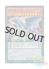 画像: 日本語版 VP18-JP004 Chaos Emperor, the Dragon of Armageddon 終焉龍 カオス・エンペラー (ウルトラレア)