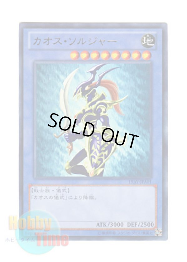 画像1: 日本語版 15AY-JPA01 Black Luster Soldier カオス・ソルジャー (ウルトラレア)