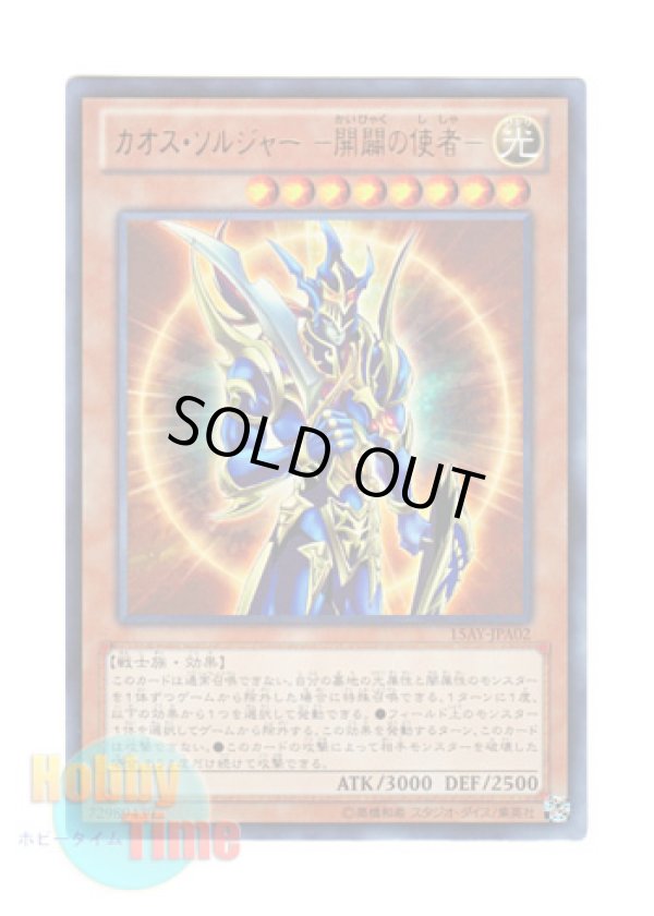 画像1: 日本語版 15AY-JPA02 Black Luster Soldier - Envoy of the Beginning カオス・ソルジャー －開闢の使者－ (ウルトラレア)