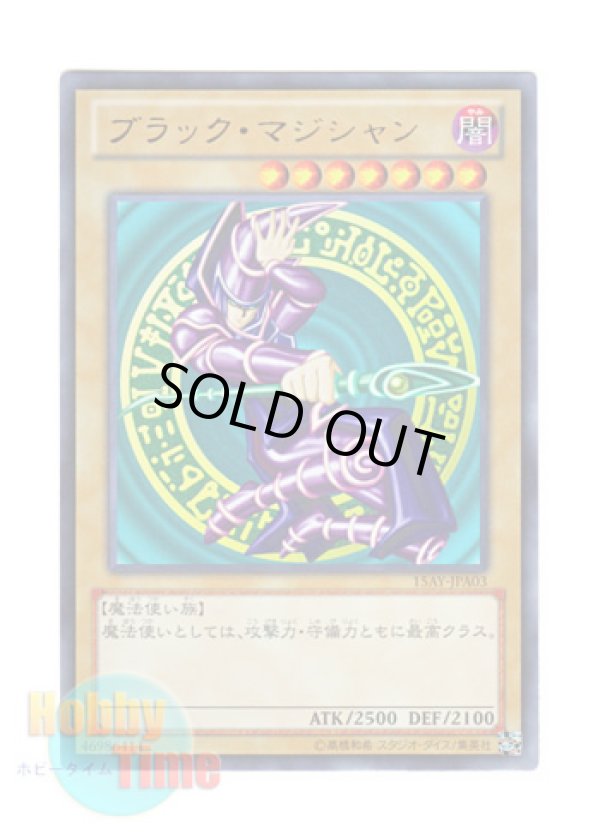 画像1: 日本語版 15AY-JPA03 Dark Magician ブラック・マジシャン (ウルトラレア)