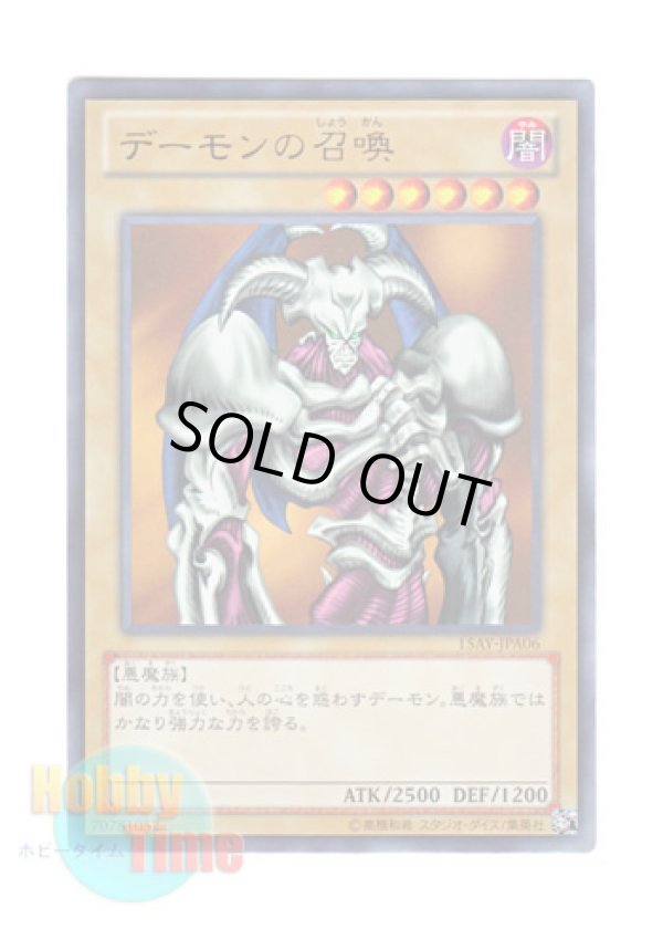 画像1: 日本語版 15AY-JPA06 Summoned Skull デーモンの召喚 (ウルトラレア)