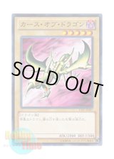 画像: 日本語版 15AY-JPA07 Curse of Dragon カース・オブ・ドラゴン (ノーマル)