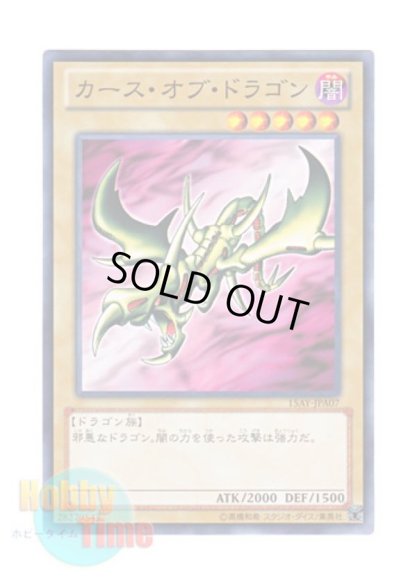 画像1: 日本語版 15AY-JPA07 Curse of Dragon カース・オブ・ドラゴン (ノーマル)