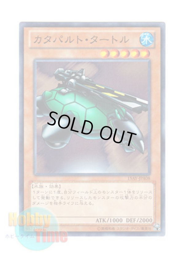 画像1: 日本語版 15AY-JPA08 Catapult Turtle カタパルト・タートル (ノーマル)