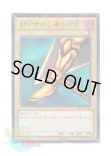 画像: 日本語版 15AY-JPA18 Right Leg of the Forbidden One 封印されし者の右足 (ウルトラレア)