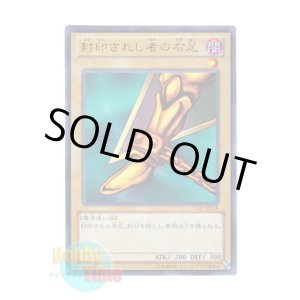 画像: 日本語版 15AY-JPA18 Right Leg of the Forbidden One 封印されし者の右足 (ウルトラレア)