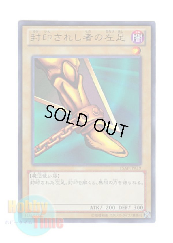 画像1: 日本語版 15AY-JPA19 Left Leg of the Forbidden One 封印されし者の左足 (ウルトラレア)