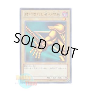 画像: 日本語版 15AY-JPA20 Right Arm of the Forbidden One 封印されし者の右腕 (ウルトラレア)