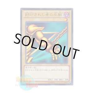 画像: 日本語版 15AY-JPA21 Left Arm of the Forbidden One 封印されし者の左腕 (ウルトラレア)
