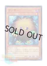 画像: 日本語版 15AY-JPA22 Kuriboh クリボー (ウルトラレア)