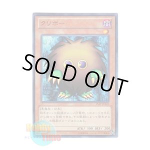 画像: 日本語版 15AY-JPA22 Kuriboh クリボー (ウルトラレア)
