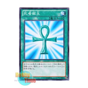 画像: 日本語版 15AY-JPA23 Monster Reborn 死者蘇生 (ノーマル)