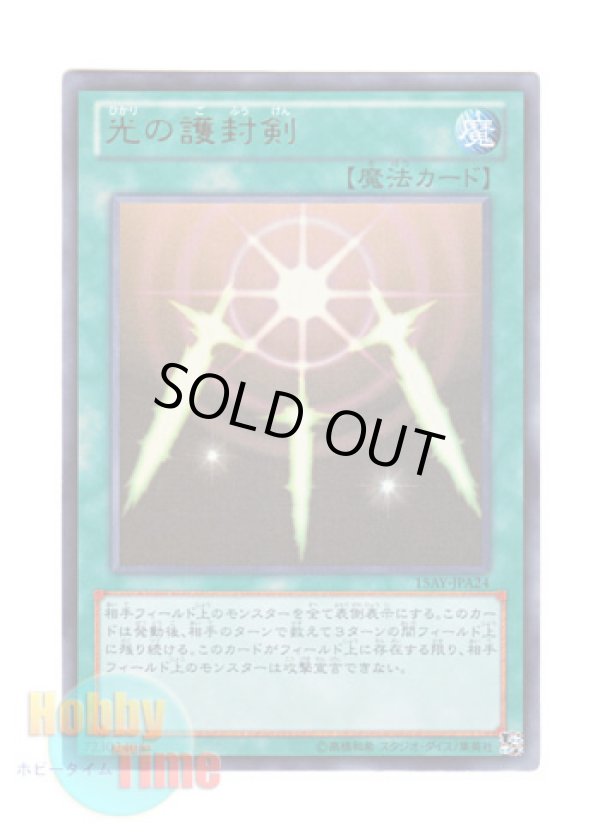 画像1: 日本語版 15AY-JPA24 Swords of Revealing Light 光の護封剣 (ウルトラレア)