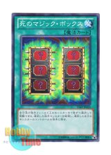 画像: 日本語版 15AY-JPA25 Mystic Box 死のマジック・ボックス (ノーマル)