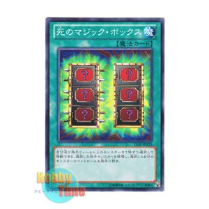 画像: 日本語版 15AY-JPA25 Mystic Box 死のマジック・ボックス (ノーマル)