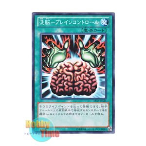 画像: 日本語版 15AY-JPA26 Brain Control 洗脳－ブレインコントロール (ノーマル)