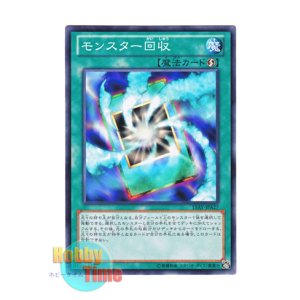 画像: 日本語版 15AY-JPA27 Monster Recovery モンスター回収 (ノーマル)