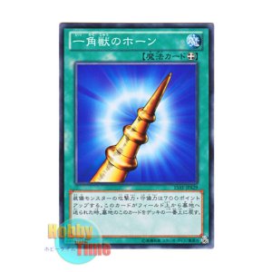 画像: 日本語版 15AY-JPA29 Horn of the Unicorn 一角獣のホーン (ノーマル)