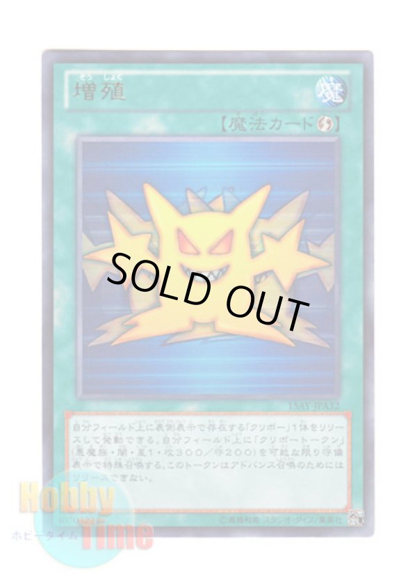 画像1: 日本語版 15AY-JPA32 Multiply 増殖 (ウルトラレア)