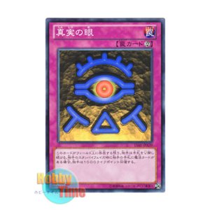 画像: 日本語版 15AY-JPA39 The Eye of Truth 真実の眼 (ノーマル)