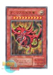 画像1: 日本語版 15AY-JPA Slifer the Sky Dragon オシリスの天空竜 (ウルトラレア)