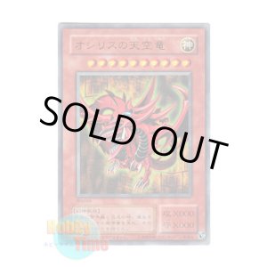 画像: 日本語版 15AY-JPA Slifer the Sky Dragon オシリスの天空竜 (ウルトラレア)