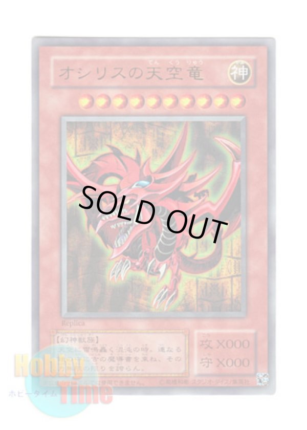画像1: 日本語版 15AY-JPA Slifer the Sky Dragon オシリスの天空竜 (ウルトラレア)