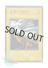 画像: 日本語版 15AY-JPA Set Sail for The Kingdom 王国への船出 (ウルトラレア)