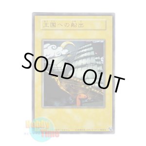 画像: 日本語版 15AY-JPA Set Sail for The Kingdom 王国への船出 (ウルトラレア)