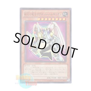 画像: 日本語版 15AY-JPB01 Valkyrion the Magna Warrior 磁石の戦士マグネット・バルキリオン (ウルトラレア)