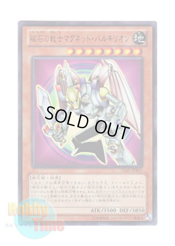 画像1: 日本語版 15AY-JPB01 Valkyrion the Magna Warrior 磁石の戦士マグネット・バルキリオン (ウルトラレア)