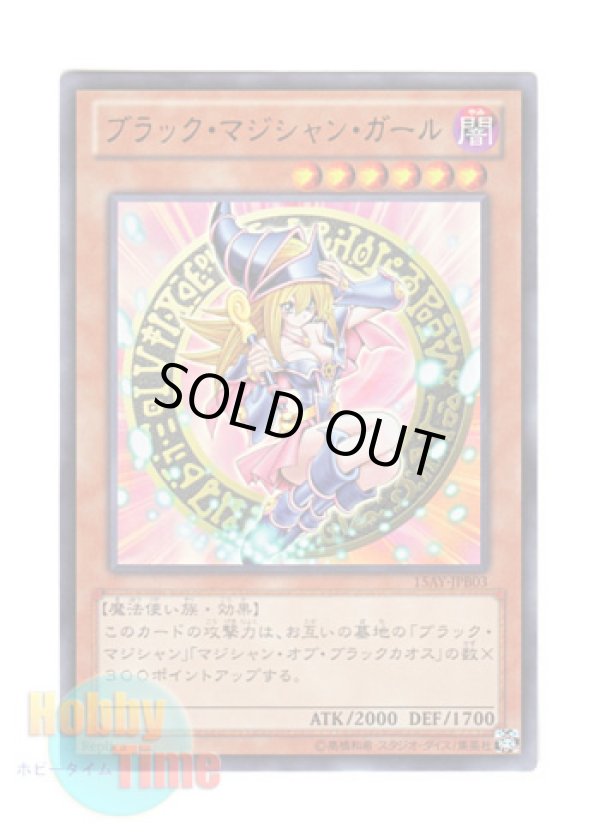 画像1: 日本語版 15AY-JPB03 Dark Magician Girl ブラック・マジシャン・ガール (ウルトラレア)
