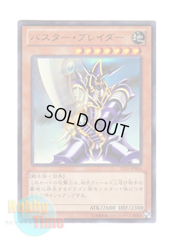 画像1: 日本語版 15AY-JPB04 Buster Blader バスター・ブレイダー (ウルトラレア)