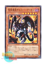 画像: 日本語版 15AY-JPB05 Archfiend of Gilfer 暗黒魔族ギルファー・デーモン (ノーマル)