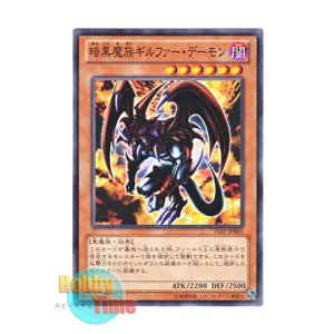 画像: 日本語版 15AY-JPB05 Archfiend of Gilfer 暗黒魔族ギルファー・デーモン (ノーマル)